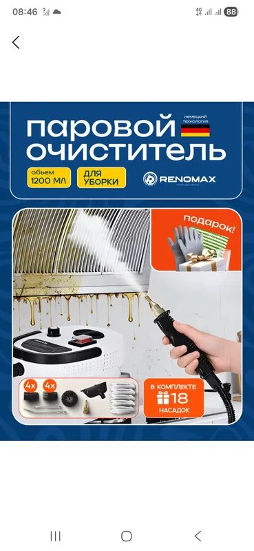 Продаётся пароочиститель 1 Продаётся пароочиститель 1