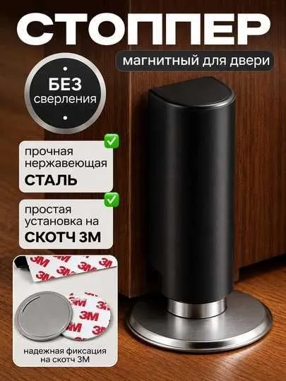 Магнитный стопор для двери 7,5 см дверной фиксатор, защита от ударов 2