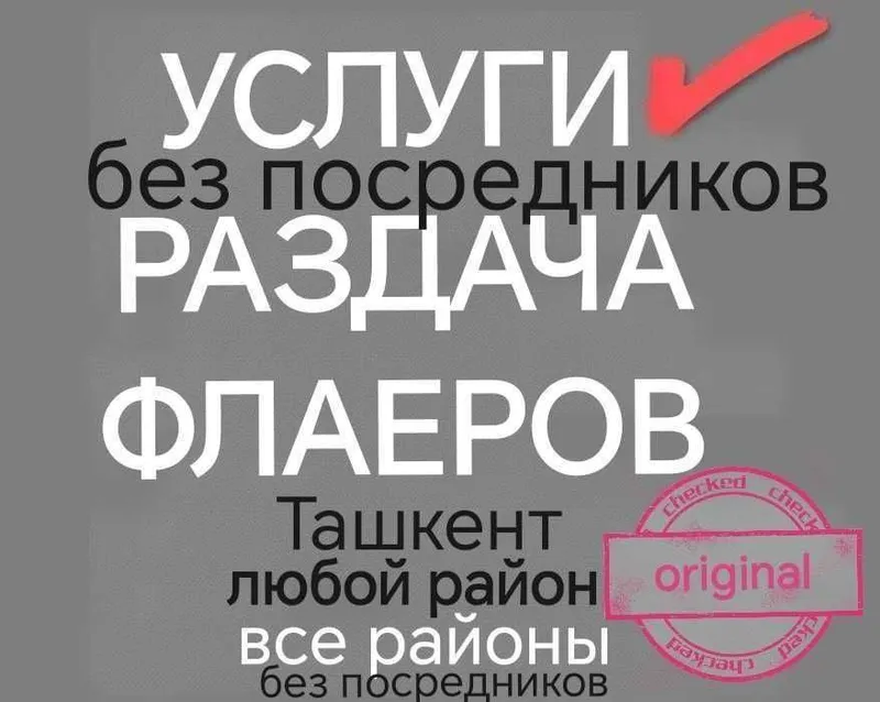 промоутер услуги раздача листовок раздача флаеров Маркетинг smm
