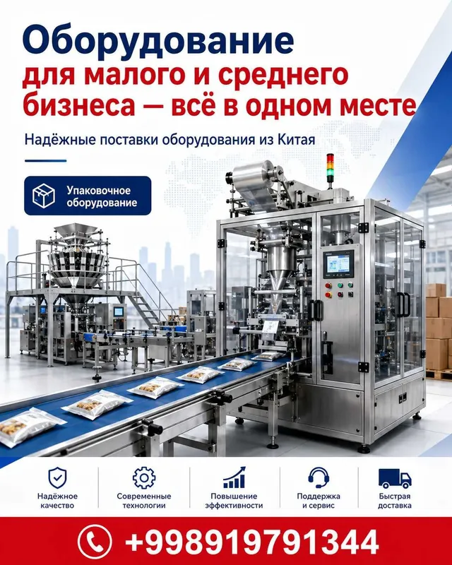 Кичик ва ўрта бизнес учун ускуналар — ҳаммаси бир жойда (под ключ) — фото 2