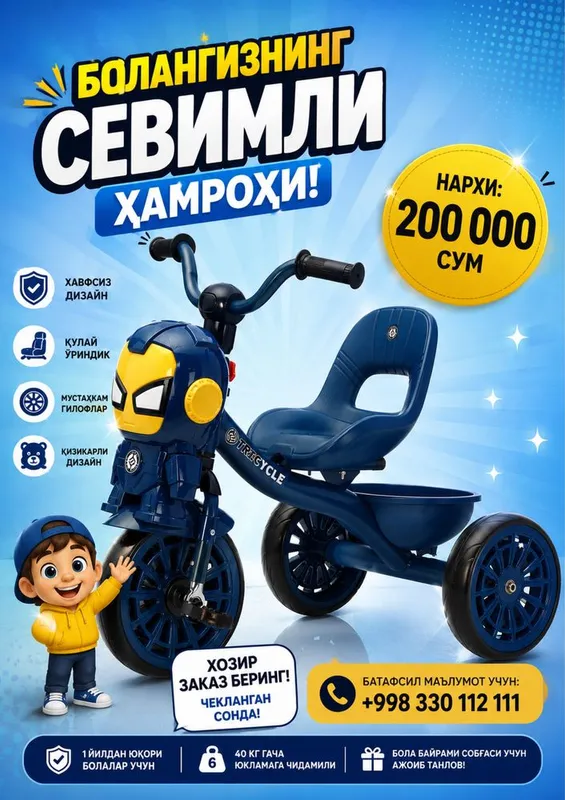 велосипед болалар учун 3