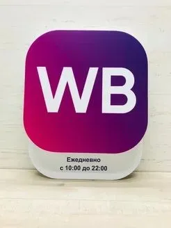 Продаю рек набора Wildberries 1 Продаю рек набора Wildberries 1