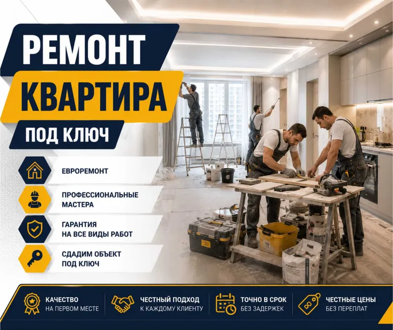 Ремонт под ключ квартир и домов
