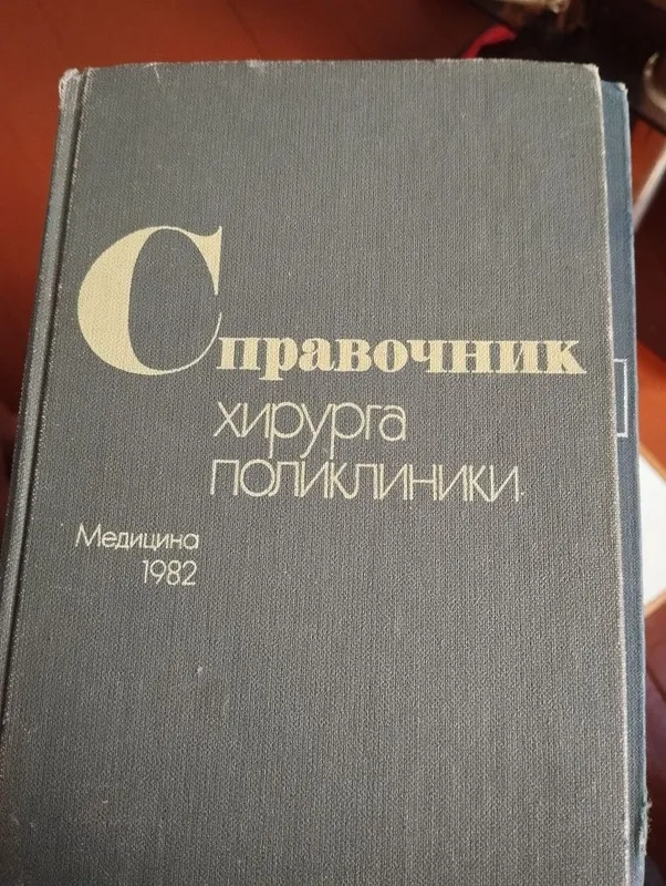 Медицинские книги — фото 1