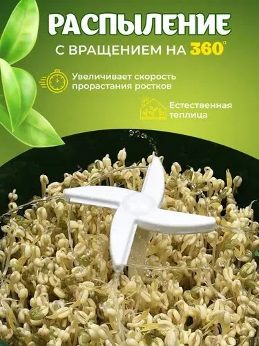 проращиватель семян устройство электрическое — фото 2