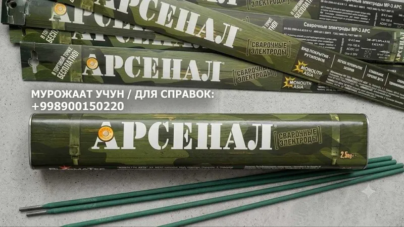 Сварочные электроды Арсенал МР-3 -payvandlash elektrodlari Сварочные электроды Арсенал МР-3 -payvandlash elektrodlari