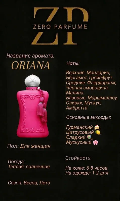 Oriana Parfums de Marly — фото 1