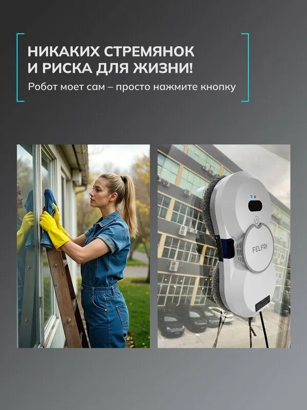 Робот мойщик окон с распылением FELFRI FF-WC-01, 80 Вт, пульт ДУ, белы — фото 2