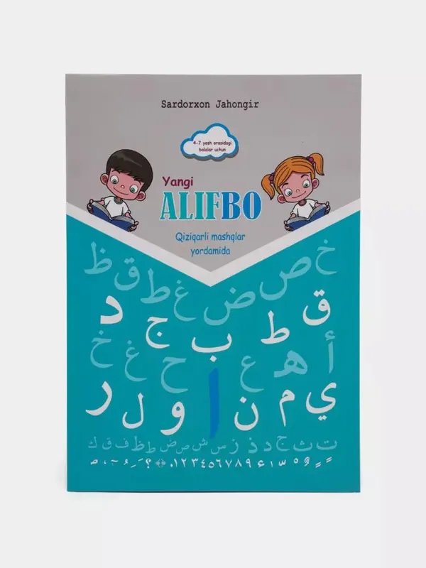O‘yinli mashqlar yordamida arab alifbosini o‘rgan