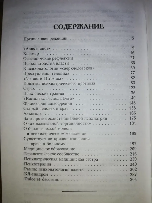 Литература по медицине — фото 3