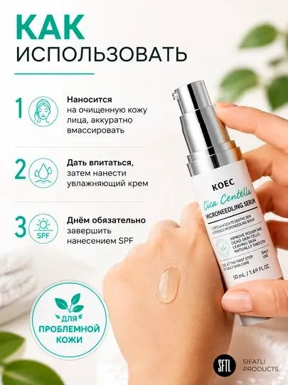 Сыворотка Cica Centella Microneedling Serum — для проблемной кожи, склонной к акне, 50 мл 4