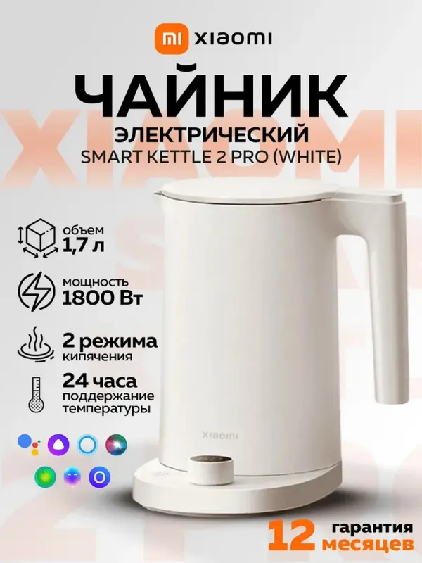 Электрочайник Xiaomi Smart Kettle 2 Pro 1