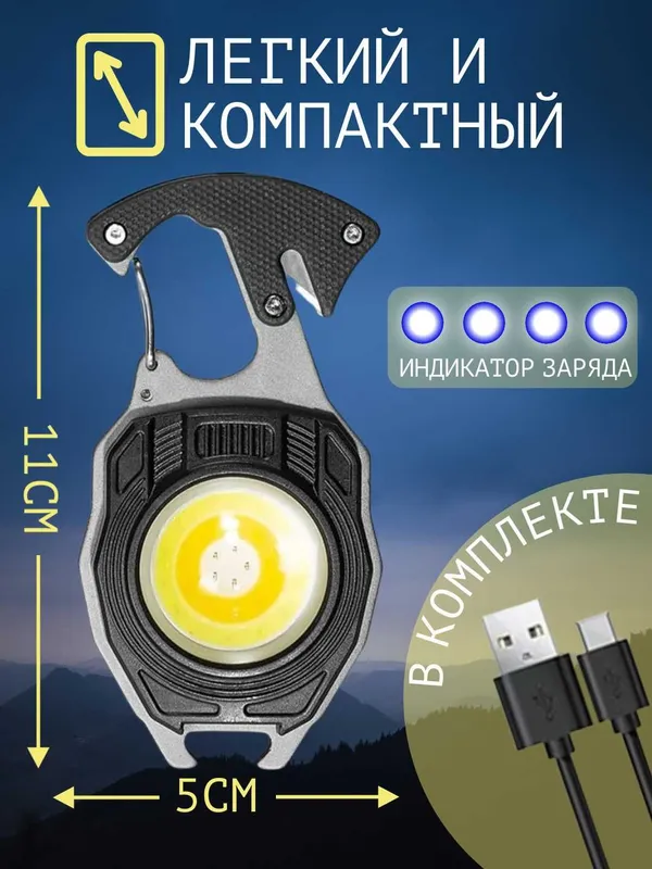 Фонарик-мультитул 7 в 1. 6 режимов свечения. IP65, АКБ 650мАч, 800Lum — фото 4