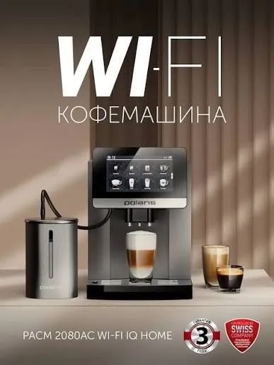 Кофемашина PACM 2080 POLARIS IQ HOME — фото 1