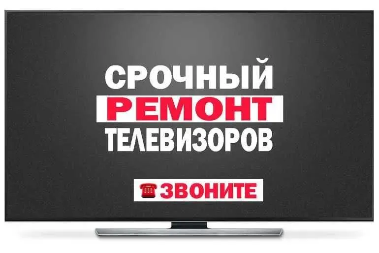 Ремонт телевизоров с выездом на дому 24/7 Ташкент — фото 1