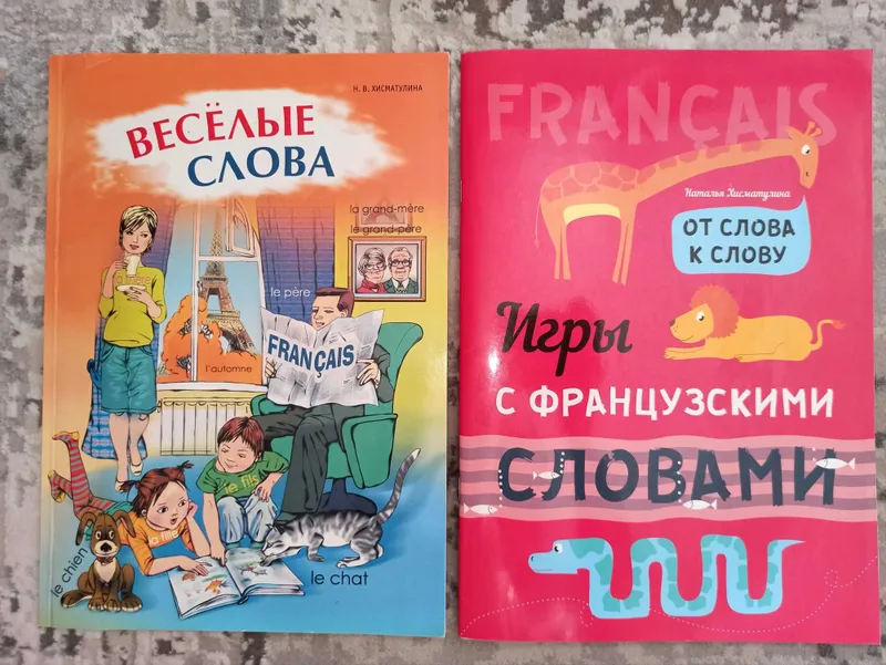 Книги французский язык для детей