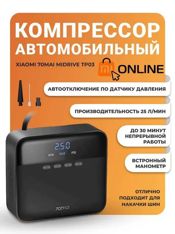 Компрессор автомобильный/умный насос Xiaomi 70mai Air Compressor TP03 1 Компрессор автомобильный/умный насос Xiaomi 70mai Air Compressor TP03 1