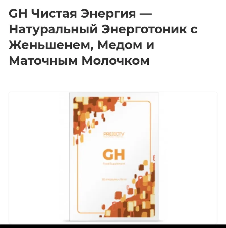 "GH - Чистая энергия", Beauty Hit от Vision