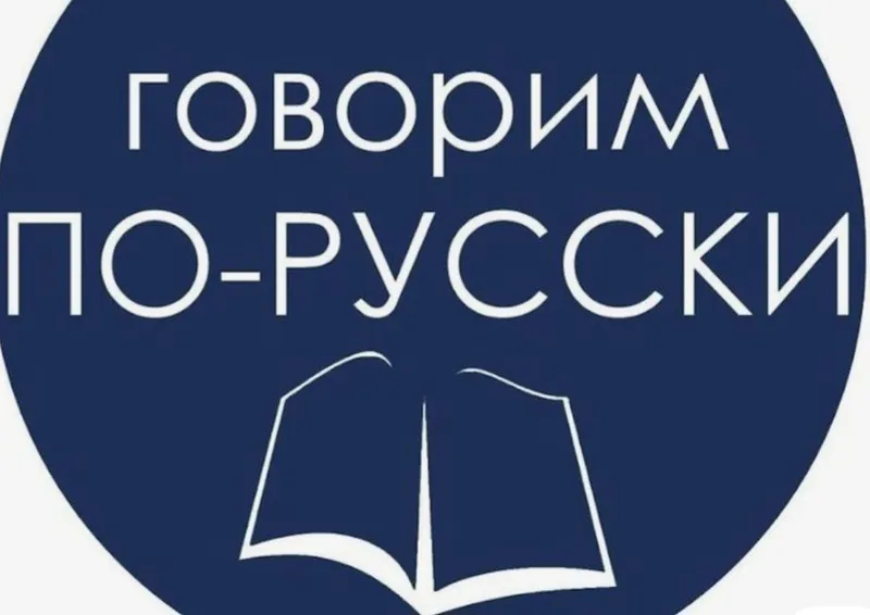 Хотите говорить по-русски? Хотите говорить по-русски?