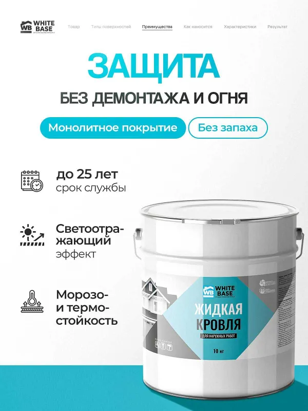 кровля жидкая из России 3 кровля жидкая из России 3