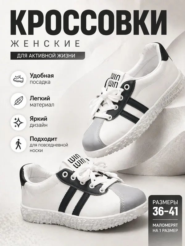 женские кроссовки — фото 1