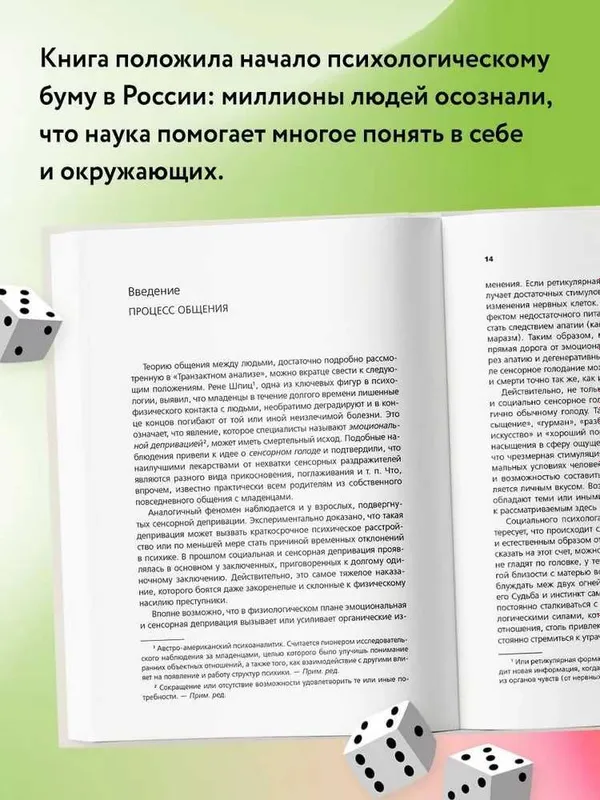 Эрик Берн. Игры, в которые играют люди. Люди, которые играют в игры. — фото 5