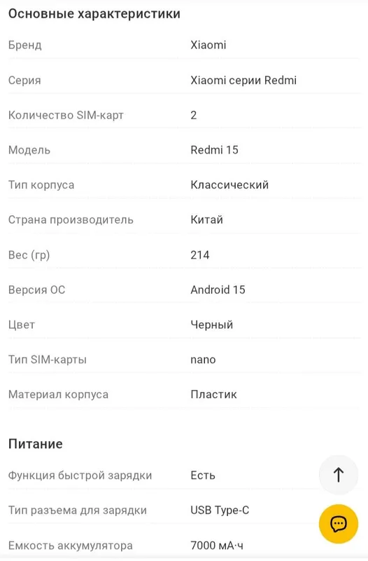 Продажа Смартфон Xiaomi Redmi 15 8/256(черный) 5 Продажа Смартфон Xiaomi Redmi 15 8/256(черный) 5