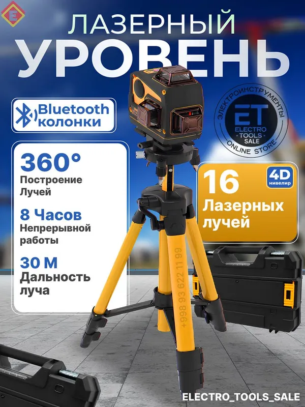 Лазерный уровень Dewalt 4 D Bluetooth +колонка 360