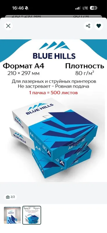 Бумага A4 Blue Hills, А-серия премиум, 500 листов, сверх-белая — фото 1