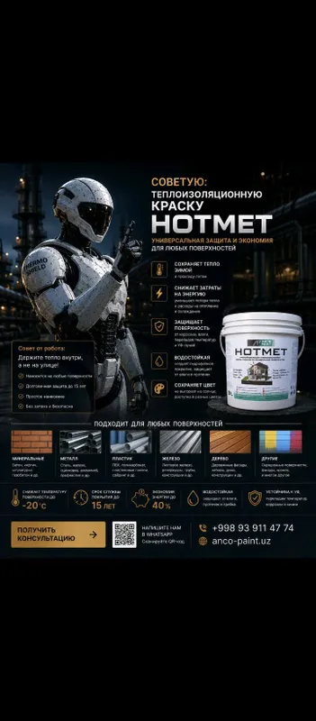 Теплоизоляционная краска 7