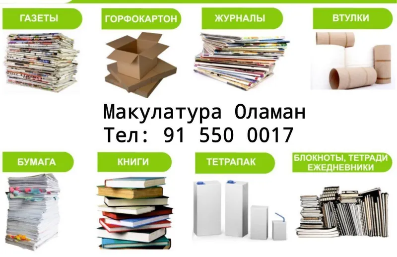Макалатура Qogoz Оламан — фото 1