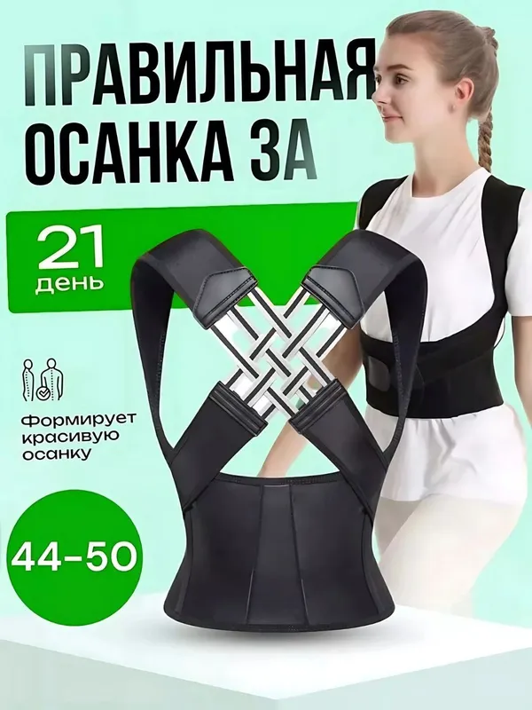 Korset - umurtqa va yelka uchun ideal korset — фото 1