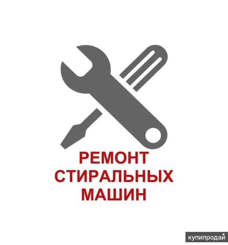 Ремонт стиральных машин Ремонт стиральных машин