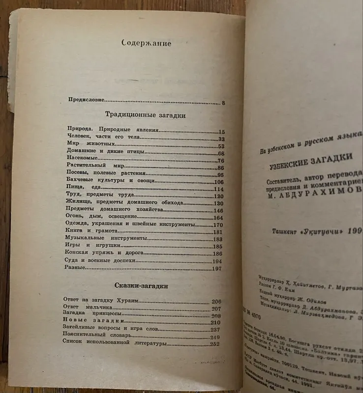 Продается книга узбекские загадки — фото 1