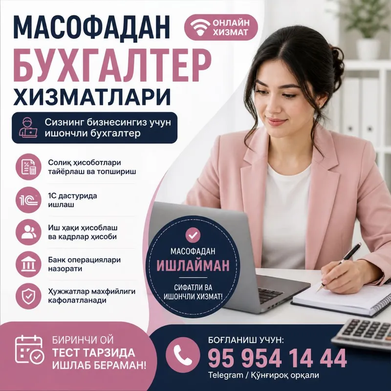 Масофадан бухгалтерия хизматлари