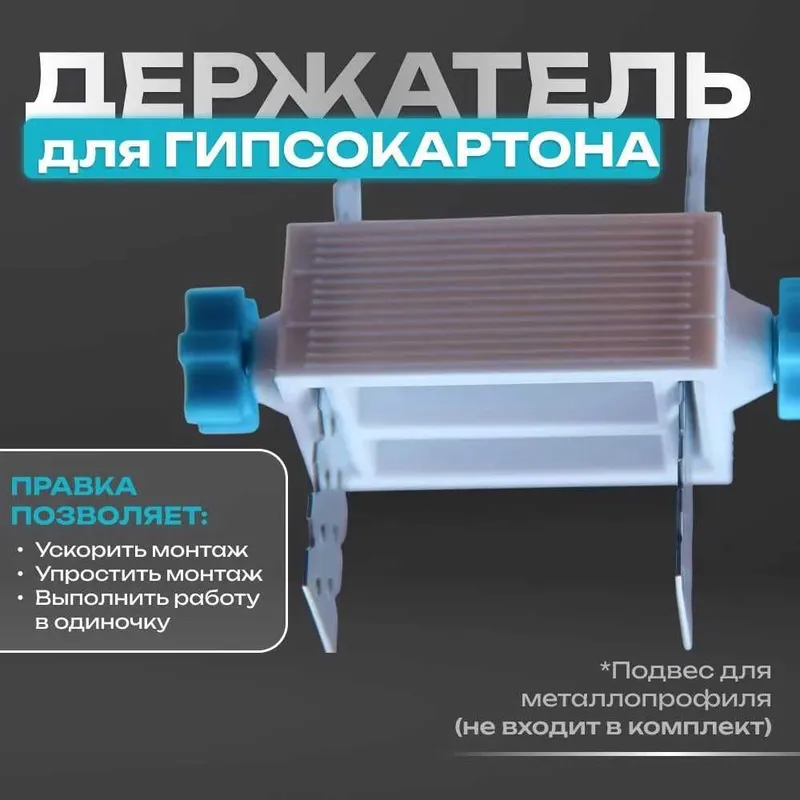 для быстрого монтажа профиля гипсокартона — фото 3
