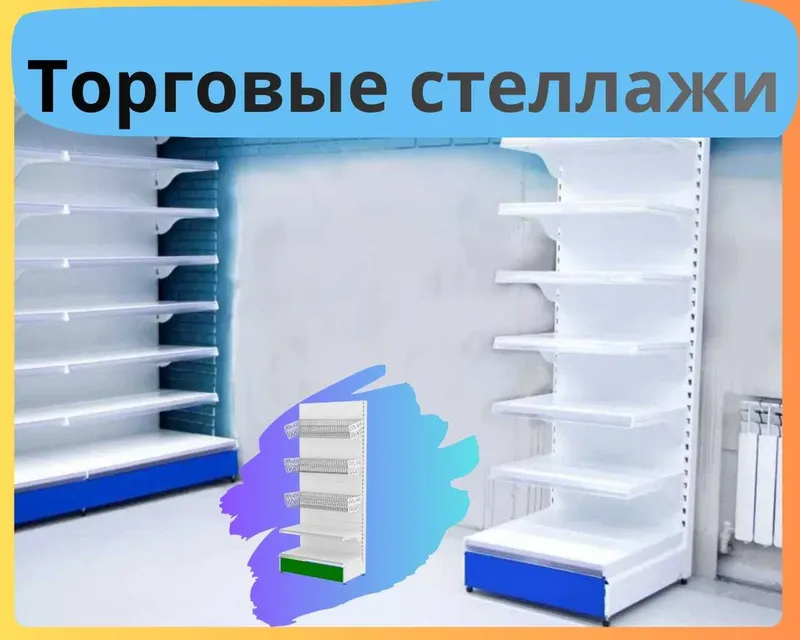 Стеллажи железные для магазина, temir stellajlar, savdo tokcha