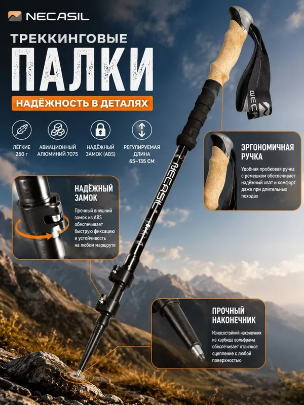 Треккинговые палки NECASIL — надежная поддержка в каждом путешествии 4 Треккинговые палки NECASIL — надежная поддержка в каждом путешествии 4