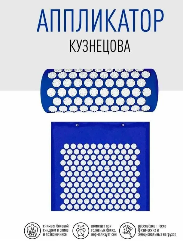Аппликатор Кузнецова Массажный коврик акупунктурный Игольчатый 2 в 1 2 Аппликатор Кузнецова Массажный коврик акупунктурный Игольчатый 2 в 1 2