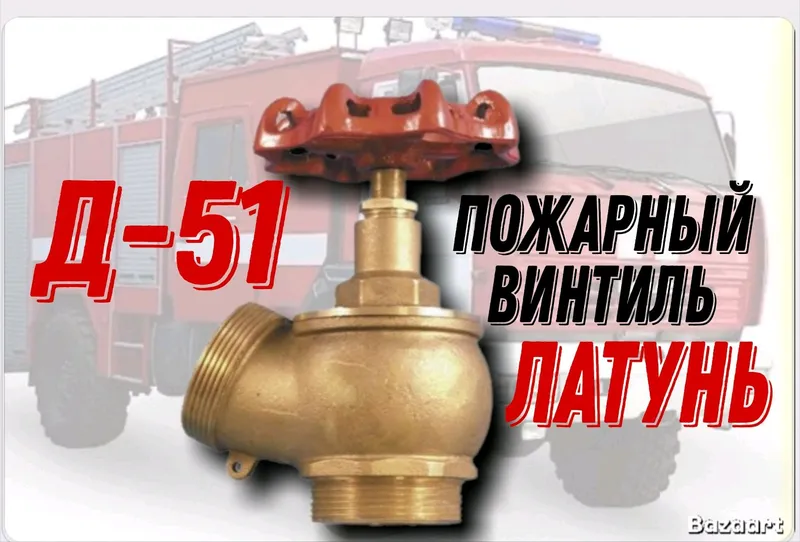 Пожарный Винтиль ДУ-50 латунь