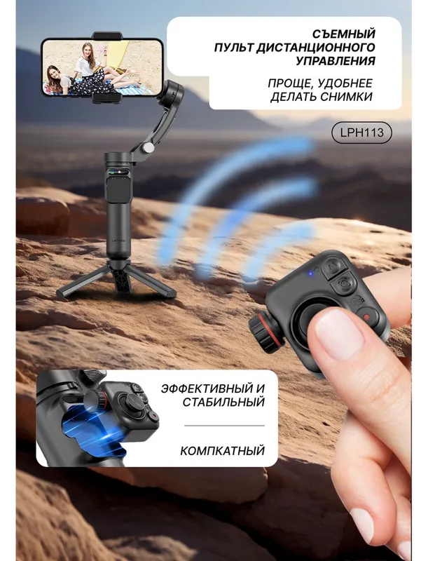 Selfie LENYES Gimbal Stabilizator — фото 1