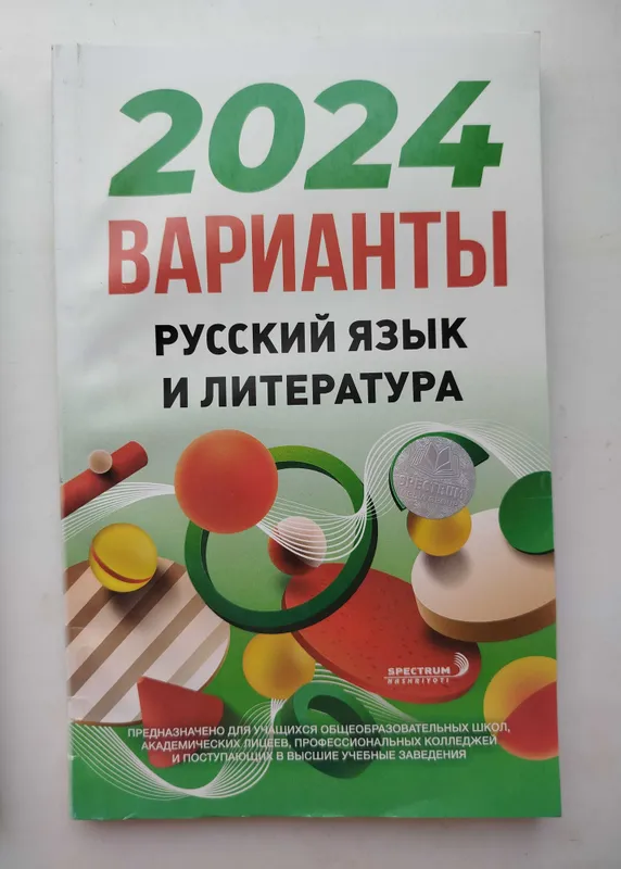 Доставка. Варианты русский язык и литература тесты дтм — фото 2