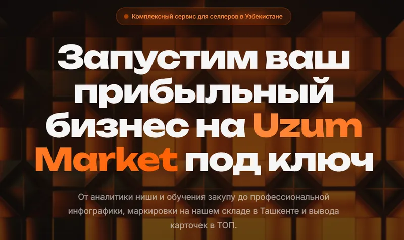 Uzum Market’da Дўконни комплекс бошқариш
