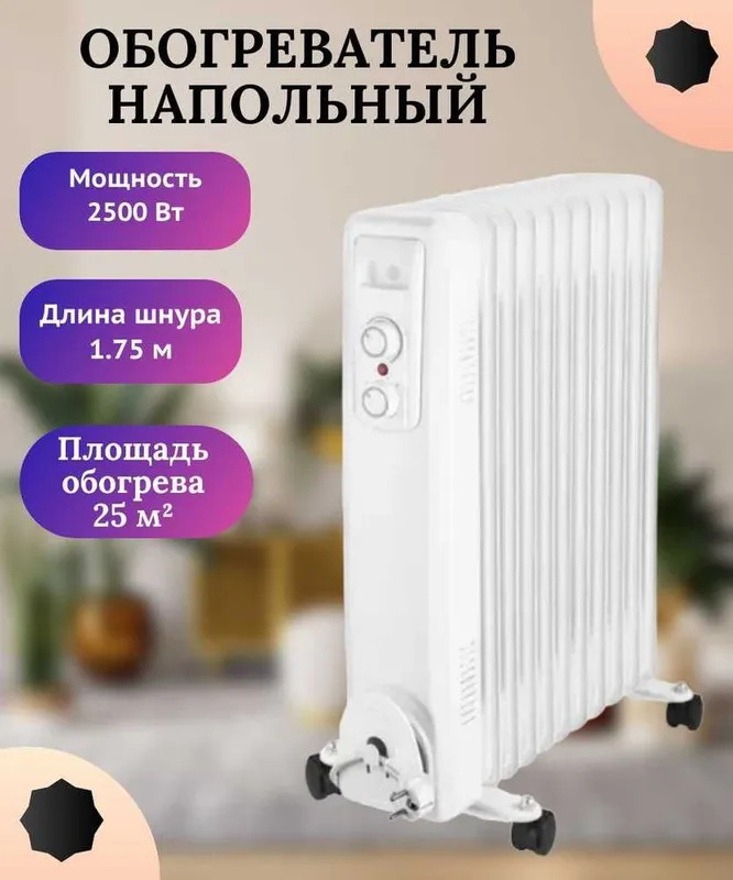 Масляный обогреватель доставка по городу бесплатно 2 Масляный обогреватель доставка по городу бесплатно 2