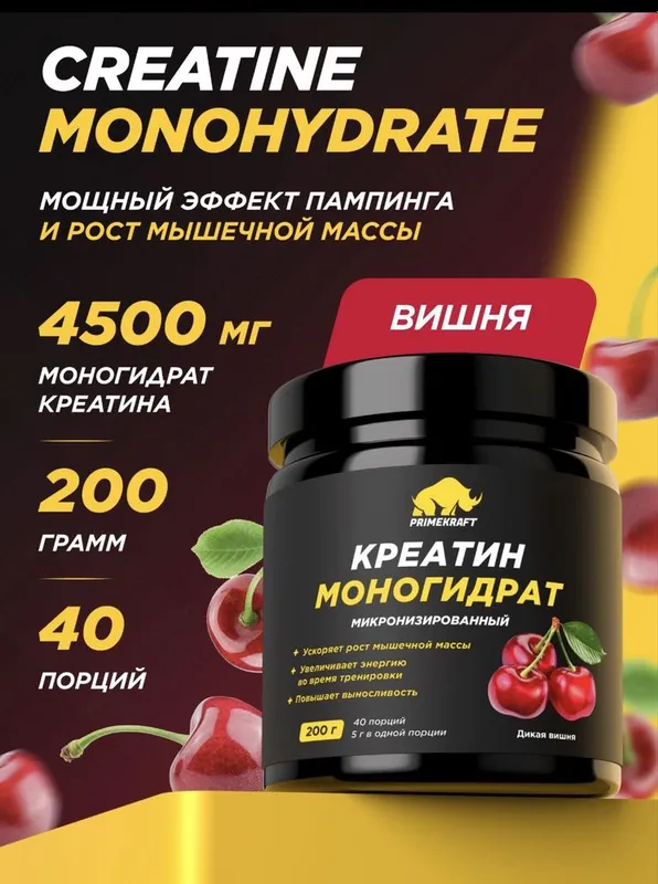 Креатин многидрат Creatine Primekraft, 200гр, 40 порций