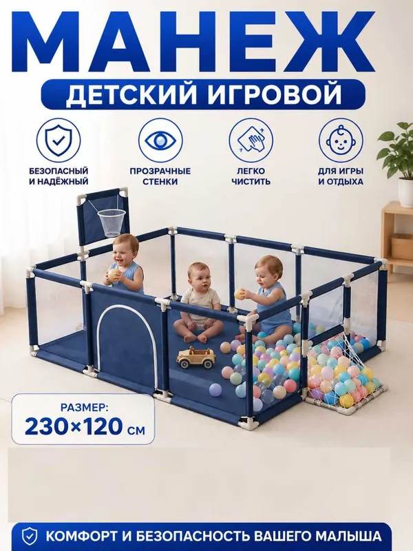 Himoya to‘siqli bolalar o‘yin maydoni, sharlar uchun quruq hovuz 1