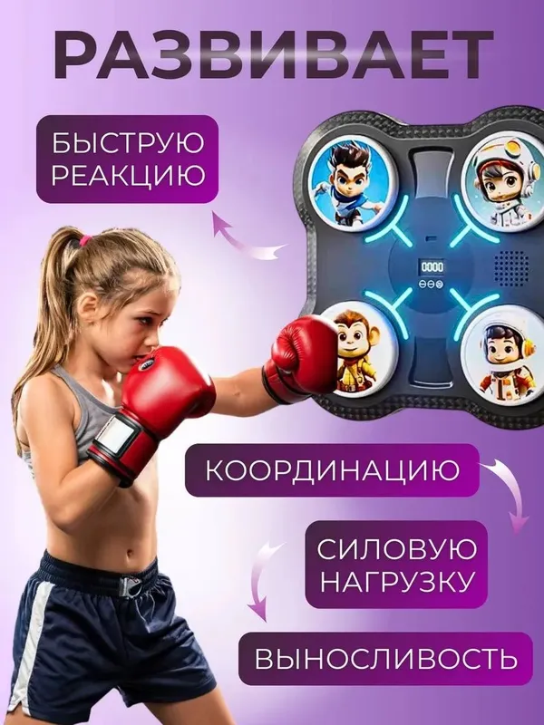 Интерактивный тренажер для бокса детский 2