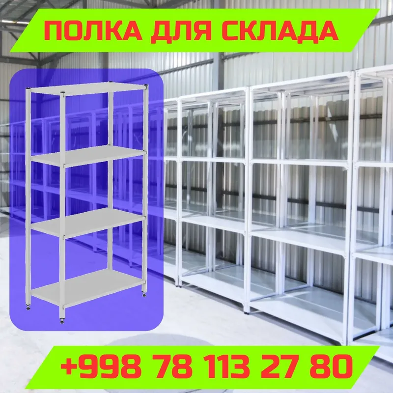 Стеллажи металлические для магазина, savdo tokcha, polka
