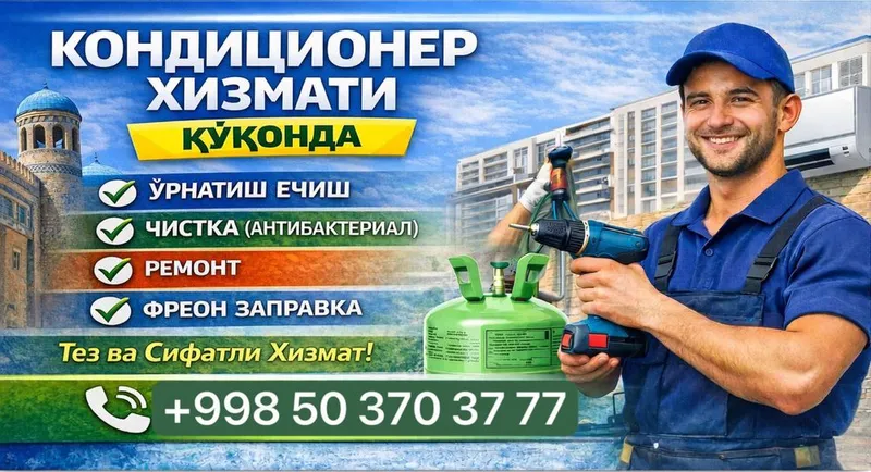 Кондитсионер установка, ечиш, таъмирлаш ва фреон заправка,чистка