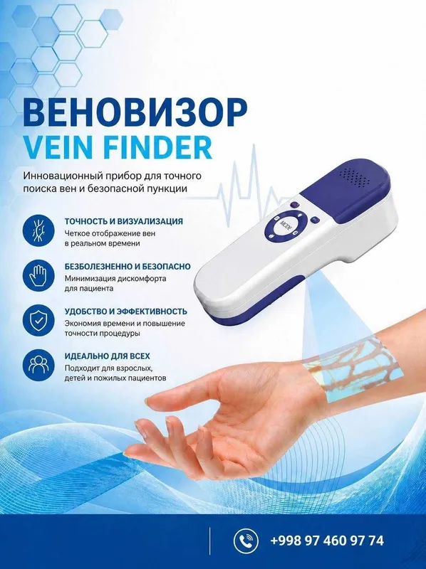 ВЕНОВИЗОР – Vein Finder